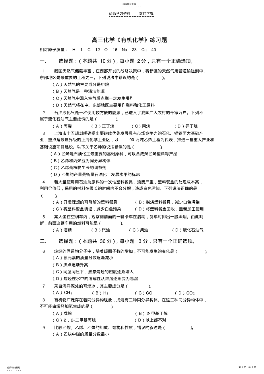 2022年高三化学有机化学练习题 .pdf_第1页