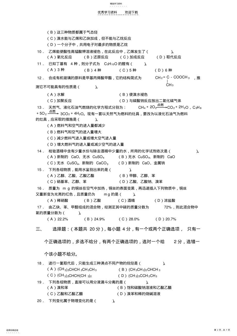 2022年高三化学有机化学练习题 .pdf_第2页