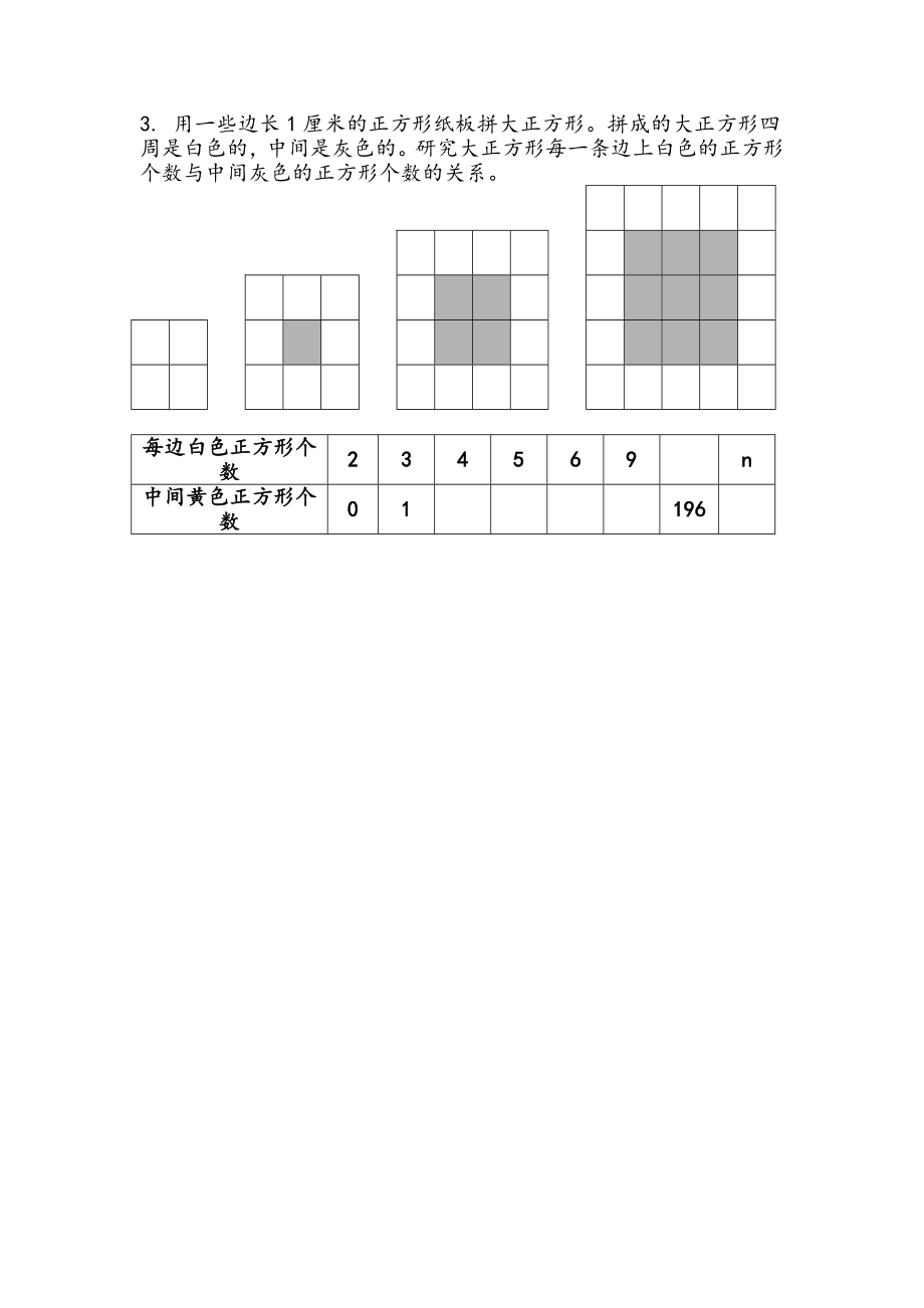 1.6 探索规律.docx_第2页