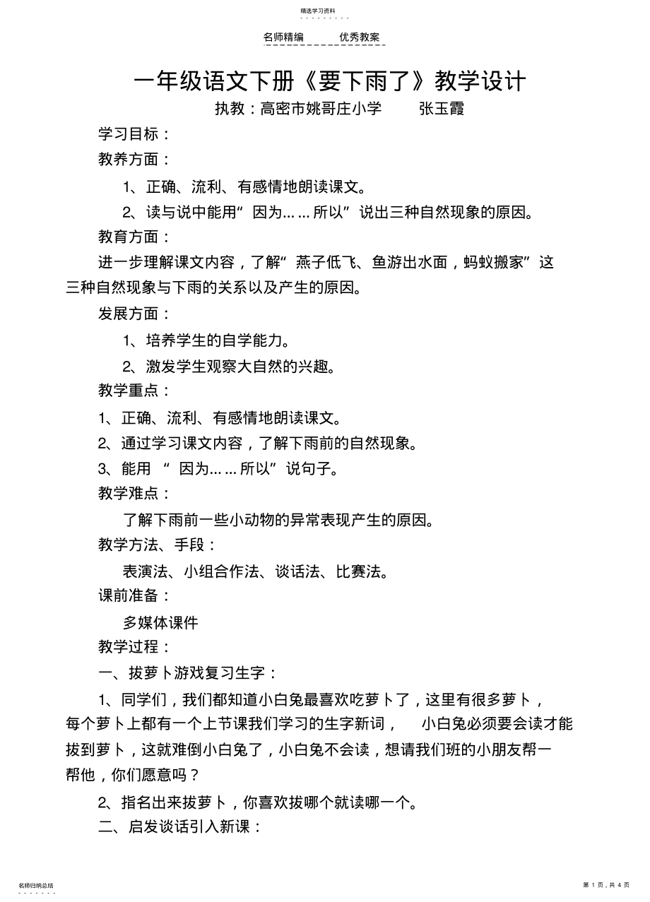 2022年教学设计小学语文一下《要下雨了》 .pdf_第1页