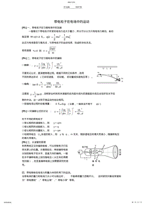 2022年高中物理复习教案带电粒子在电场中的运动 .pdf