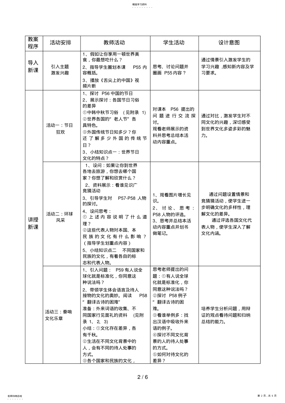 2022年政治《世界文化之旅》教学设计 .pdf_第2页