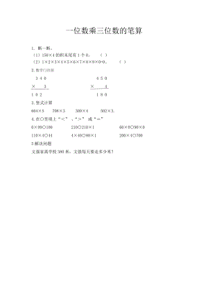 2.12 一位数乘三位数的笔算（3）.docx