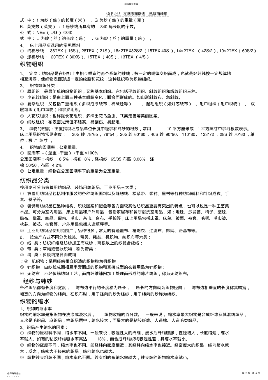 2022年床上用品基础知识 .pdf_第2页