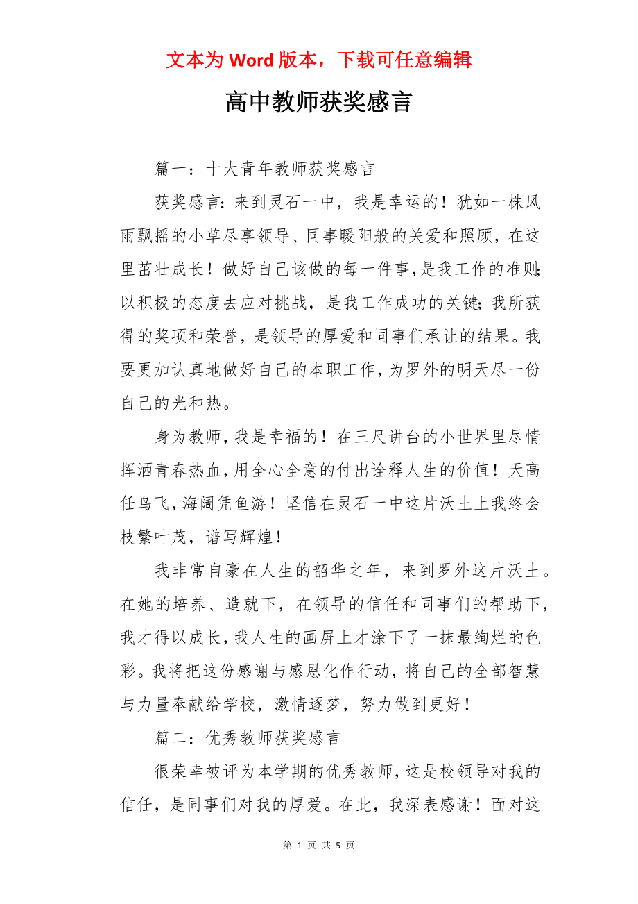 高中教师获奖感言.docx_第1页