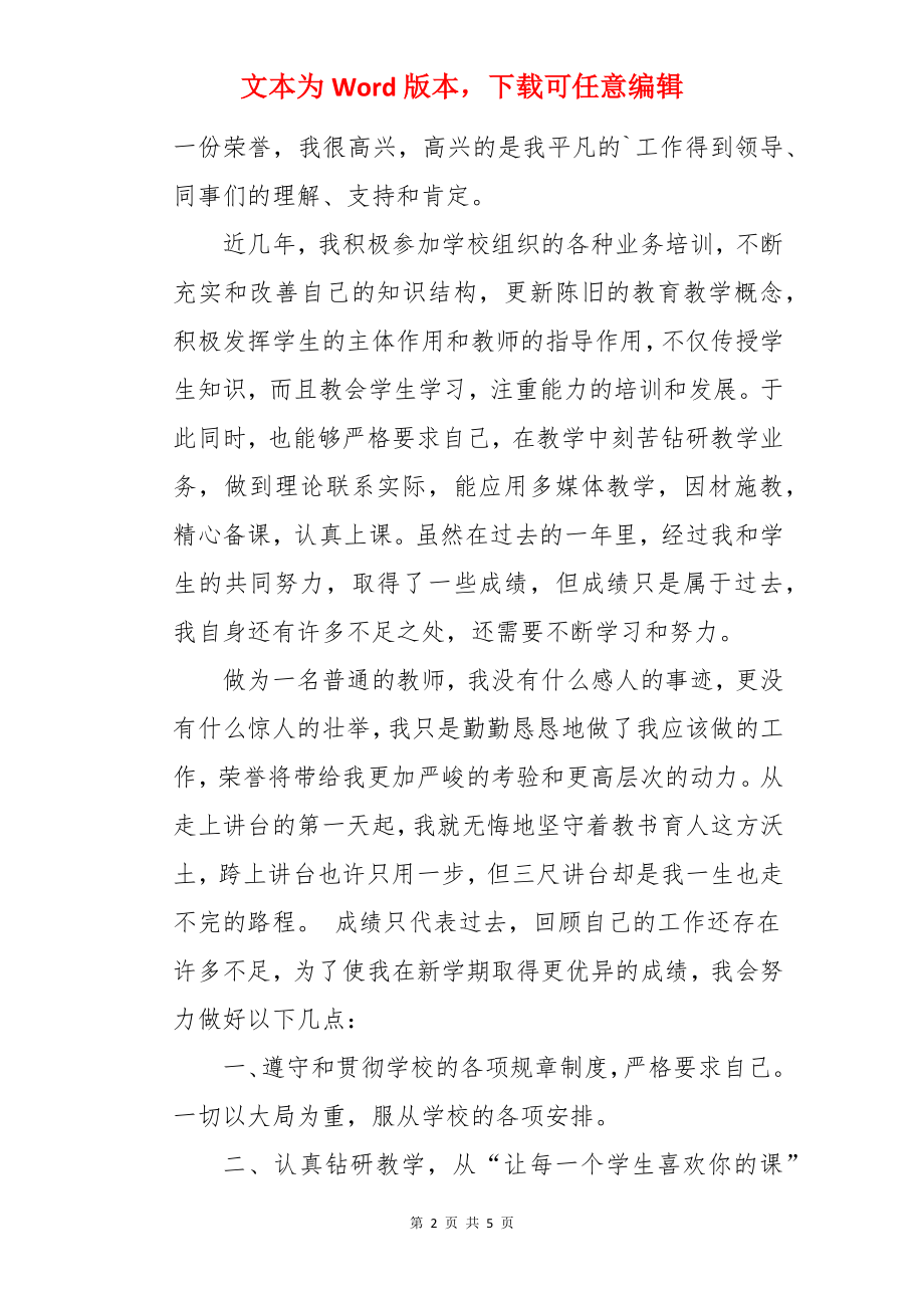 高中教师获奖感言.docx_第2页