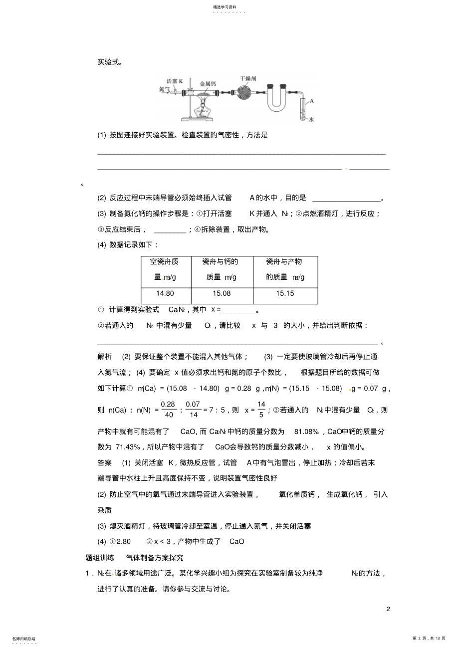 2022年高三化学一轮复习物质制备与工艺流程分析型实验题考点全归纳 .pdf_第2页