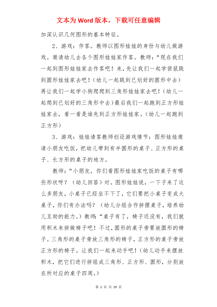 小班数学教案：《有趣的图形》.docx_第2页