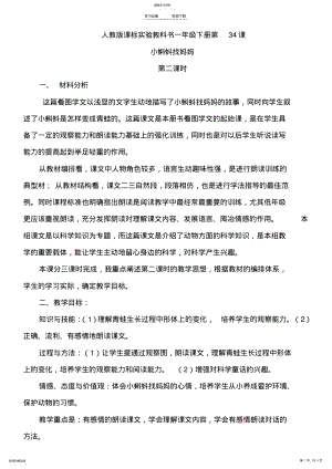 2022年小蝌蚪找妈妈第二课时教案 .pdf