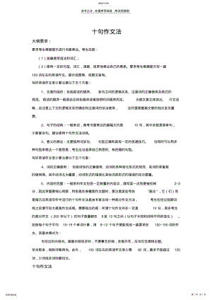 2022年高考英语写作十句作文法 .pdf