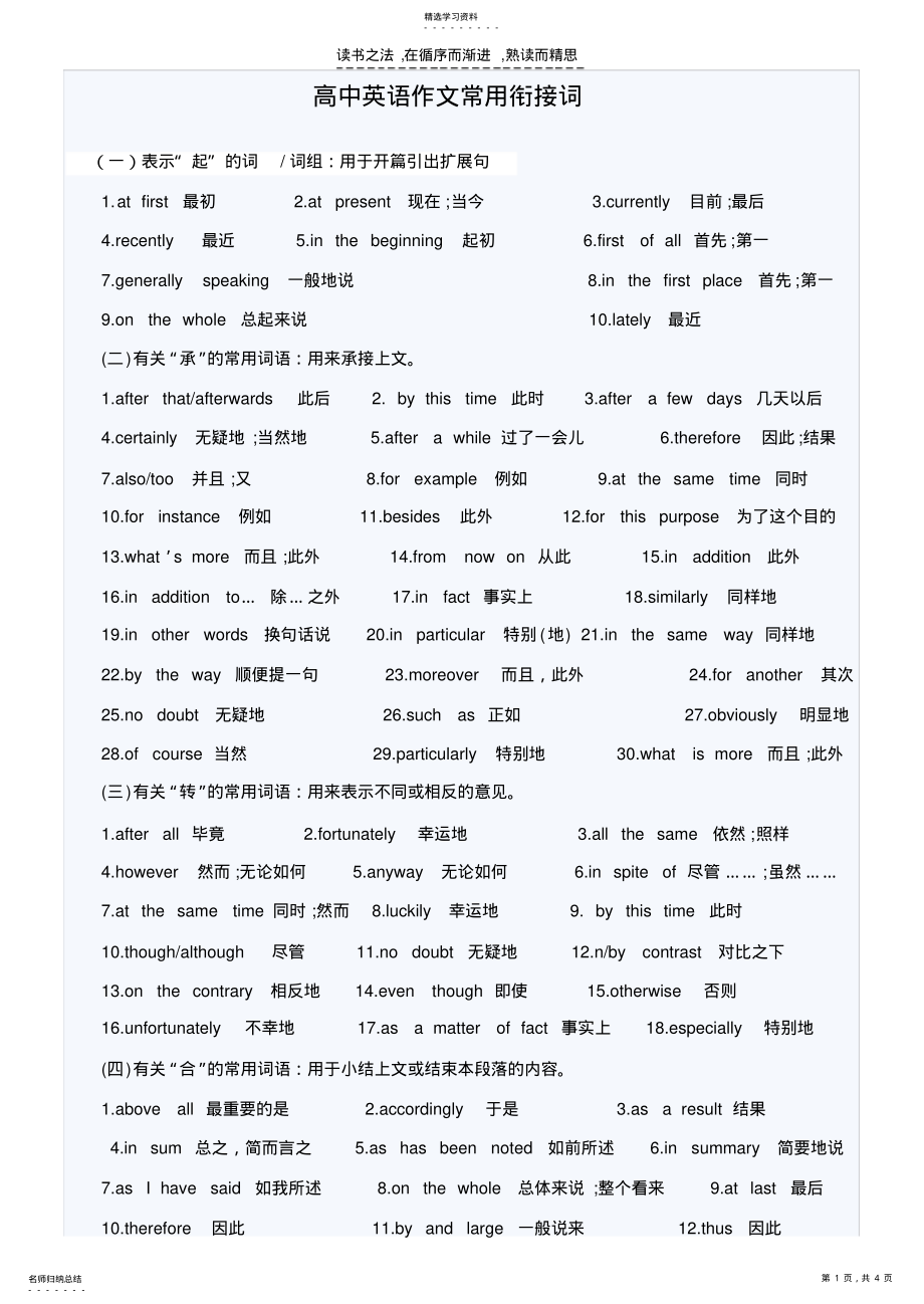 2022年高中英语作文常用衔接词 .pdf_第1页