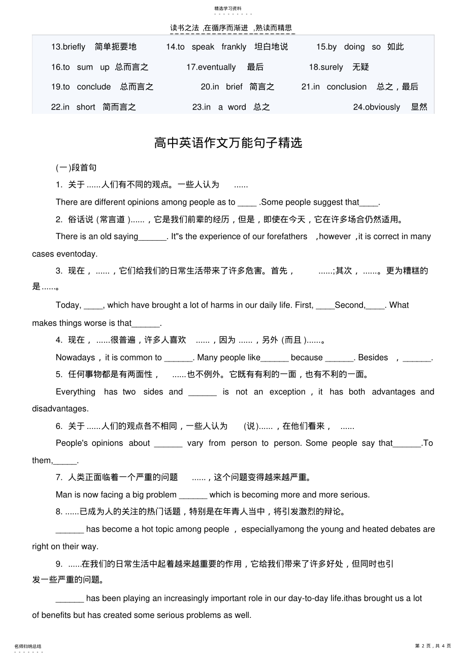 2022年高中英语作文常用衔接词 .pdf_第2页