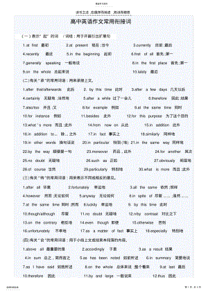 2022年高中英语作文常用衔接词 .pdf