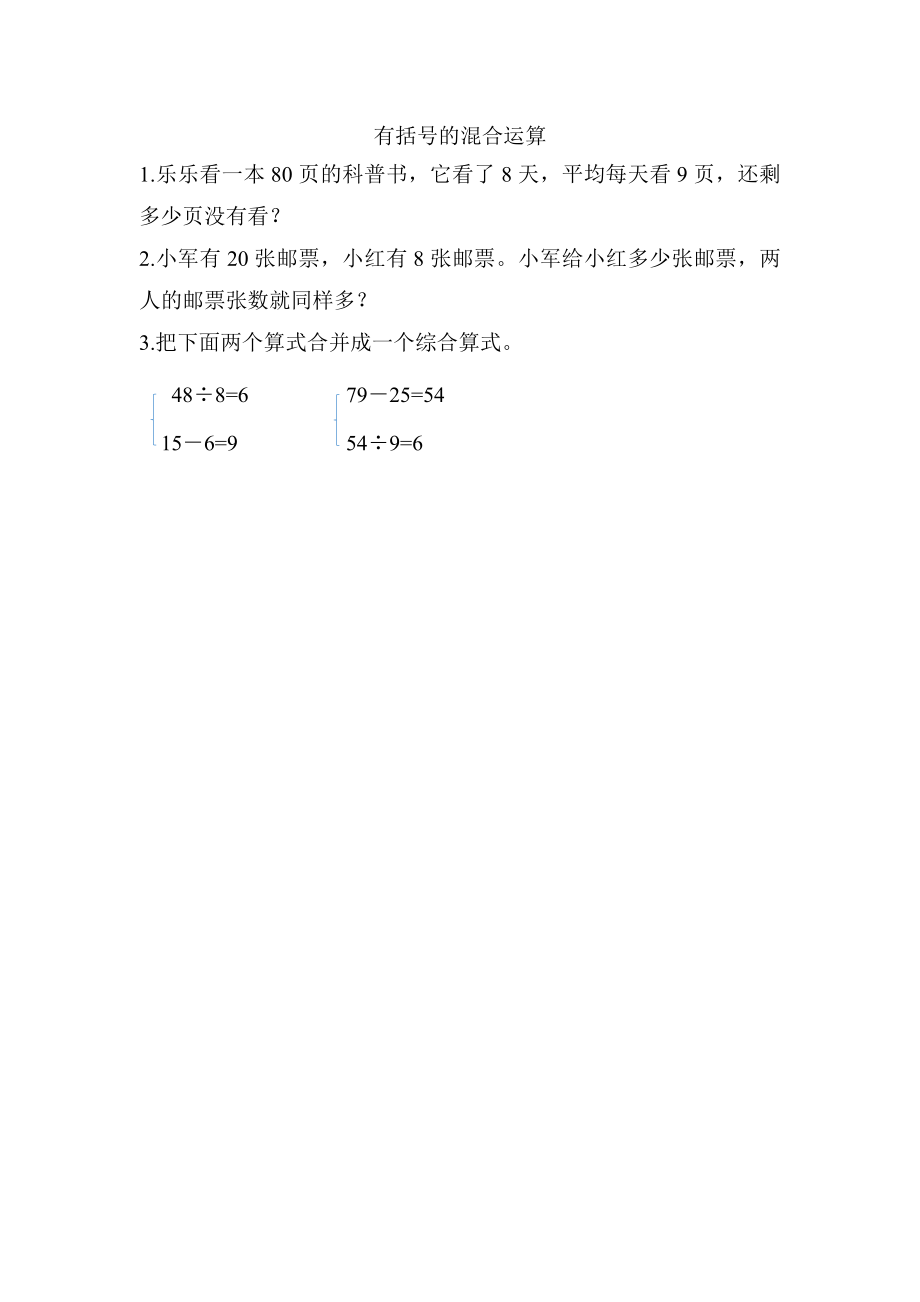 6.4 有括号的混合运算.docx_第1页