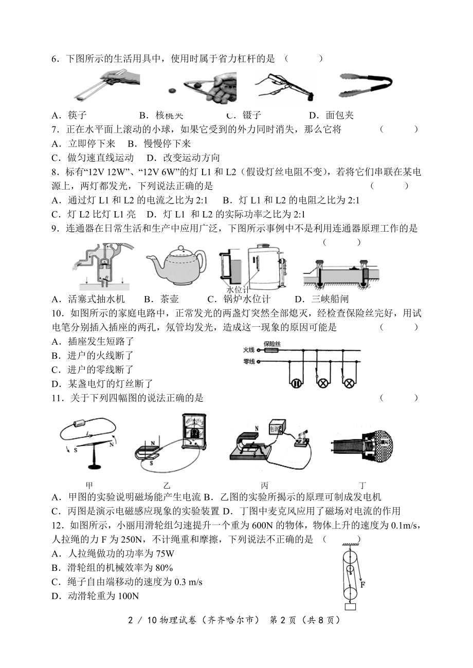 2013年齐齐哈尔中考物理试题及答案[].doc_第2页