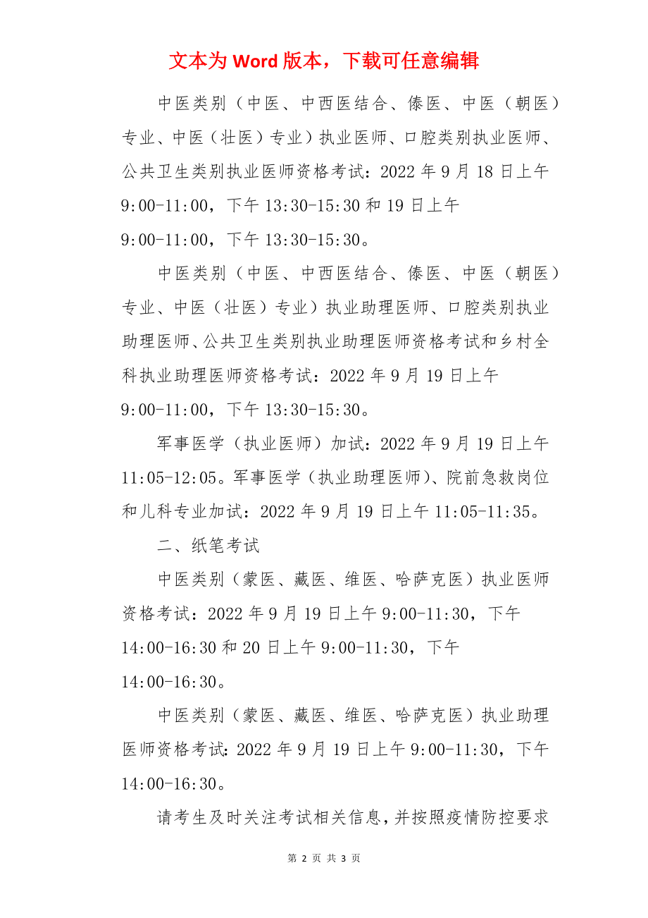 2022年陕西执业医师医学综合考试时间及科目【延期至9月18日-20日】.docx_第2页