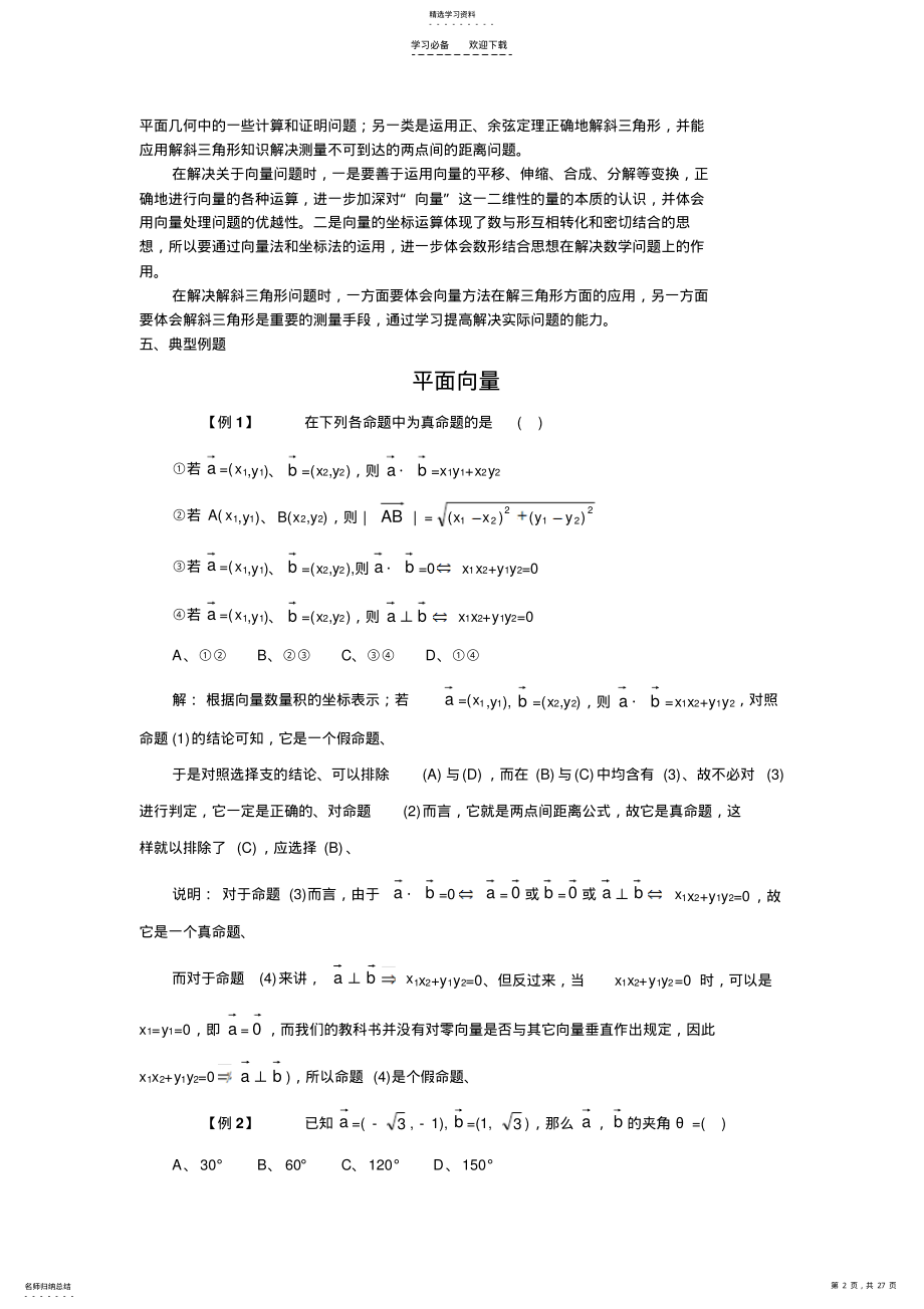 2022年高考第二轮专题平面向量 .pdf_第2页