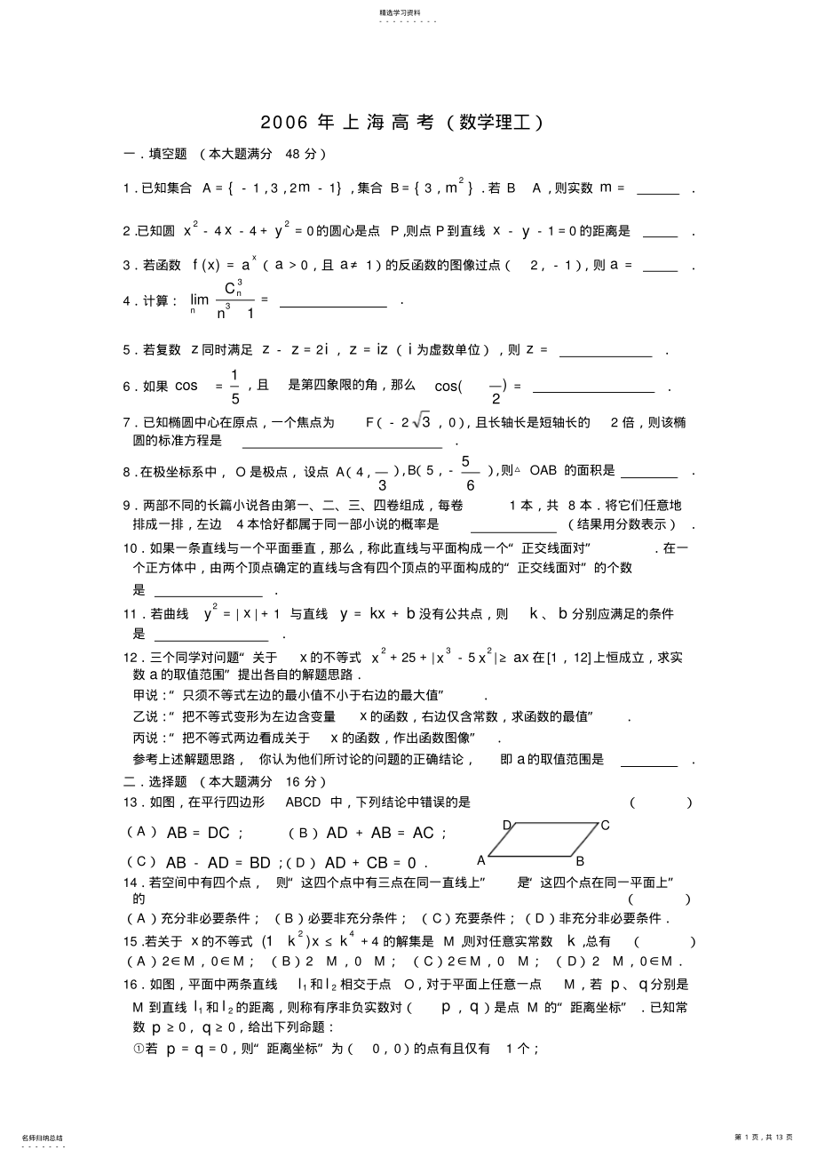 2022年高考数学含答案 .pdf_第1页