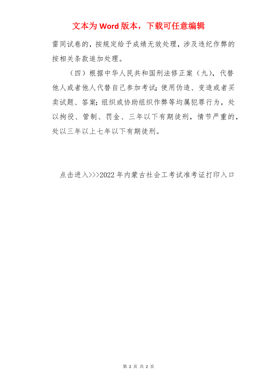 2022年内蒙古社会工作者职业水平考试准考证打印时间及入口【6月14日-6月17日】.docx_第2页