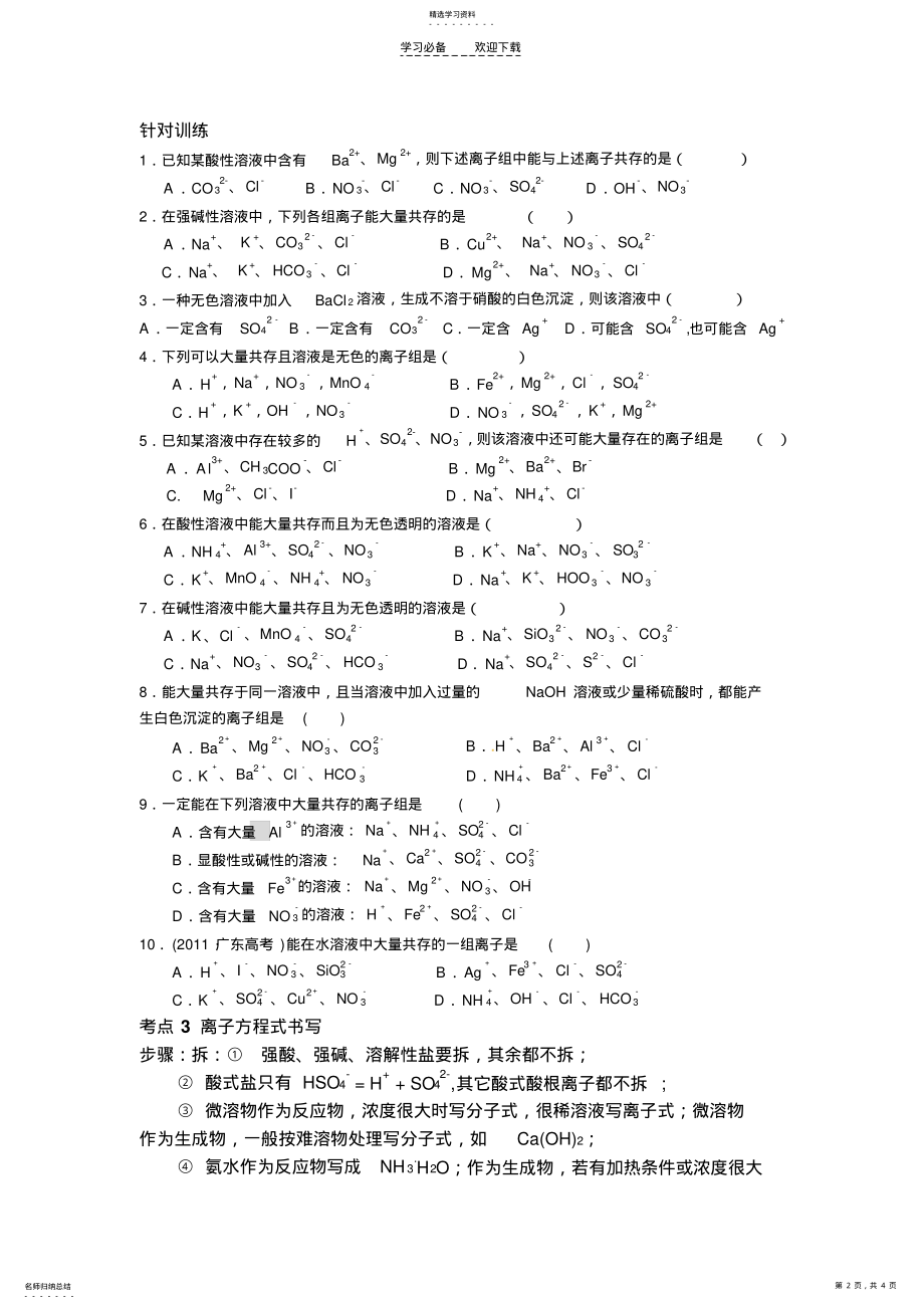 2022年高一离子反应期末复习 .pdf_第2页