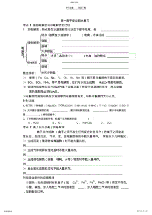 2022年高一离子反应期末复习 .pdf