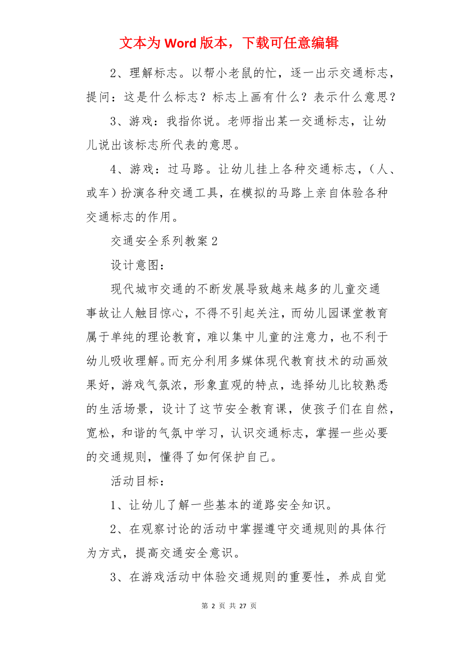 交通安全系列教案.docx_第2页