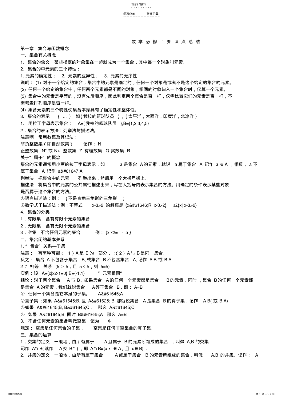 数学知识点整理 .pdf_第1页