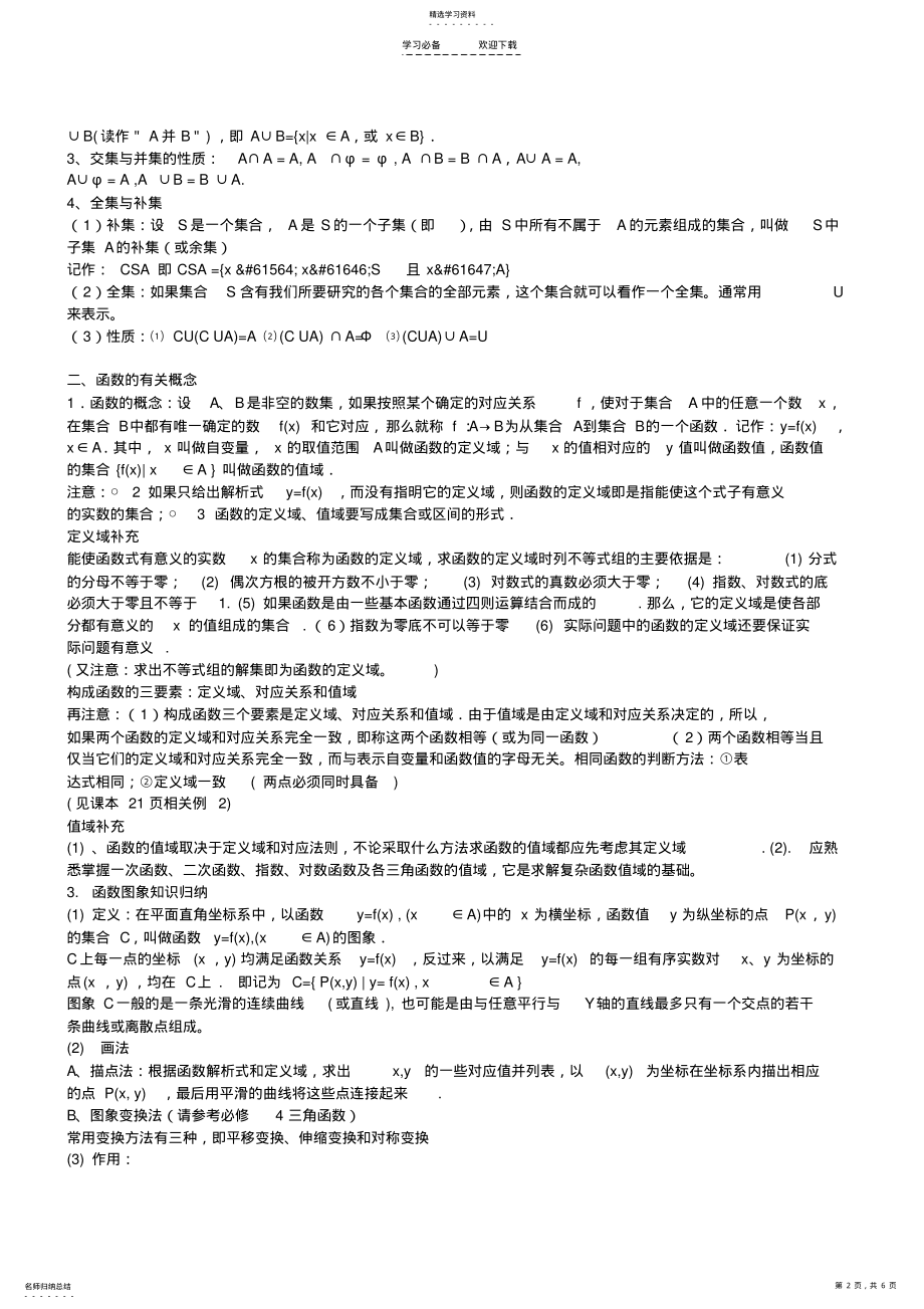 数学知识点整理 .pdf_第2页