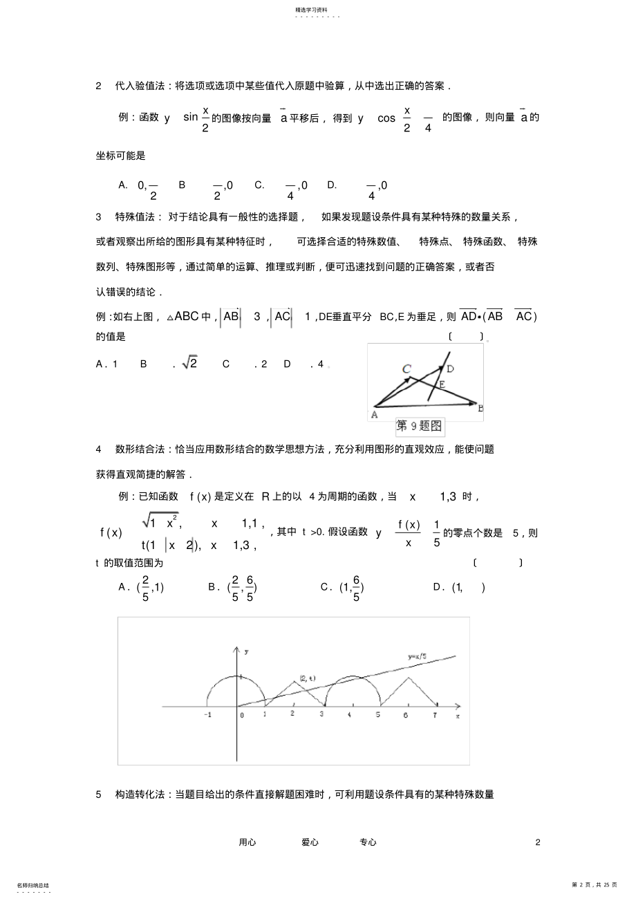 2022年高三数学二轮复习的解题策略 .pdf_第2页