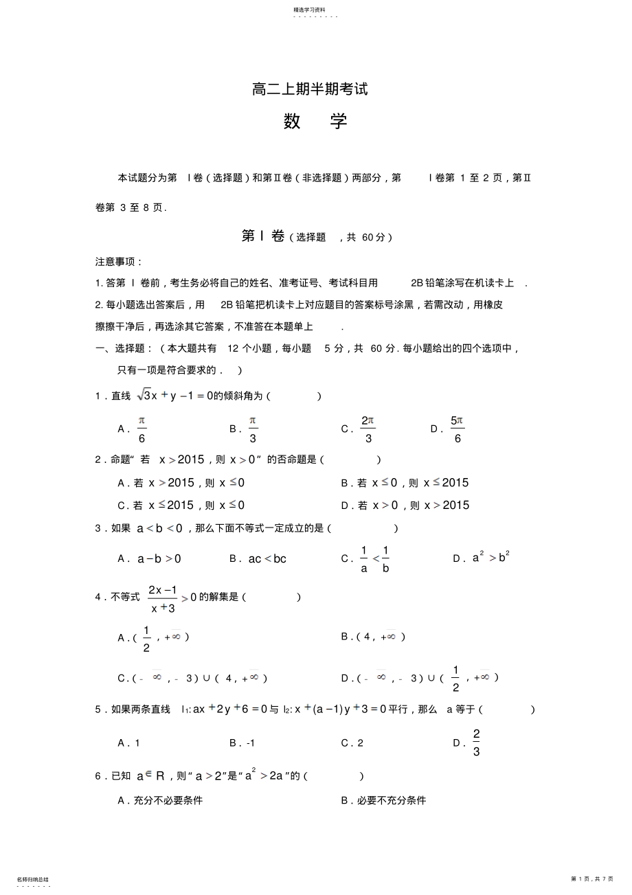 2022年高二上学期期中考试数学试卷 .pdf_第1页