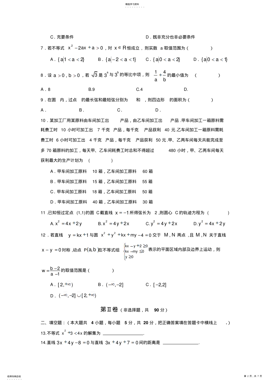 2022年高二上学期期中考试数学试卷 .pdf_第2页