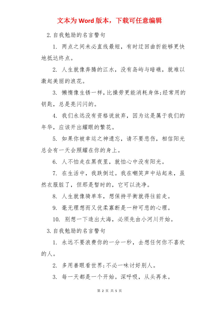 自我勉励的名言警句大全.docx_第2页