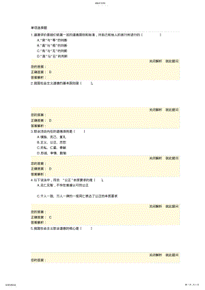 2022年心理咨询师三级真题测试--一职业道德 .pdf