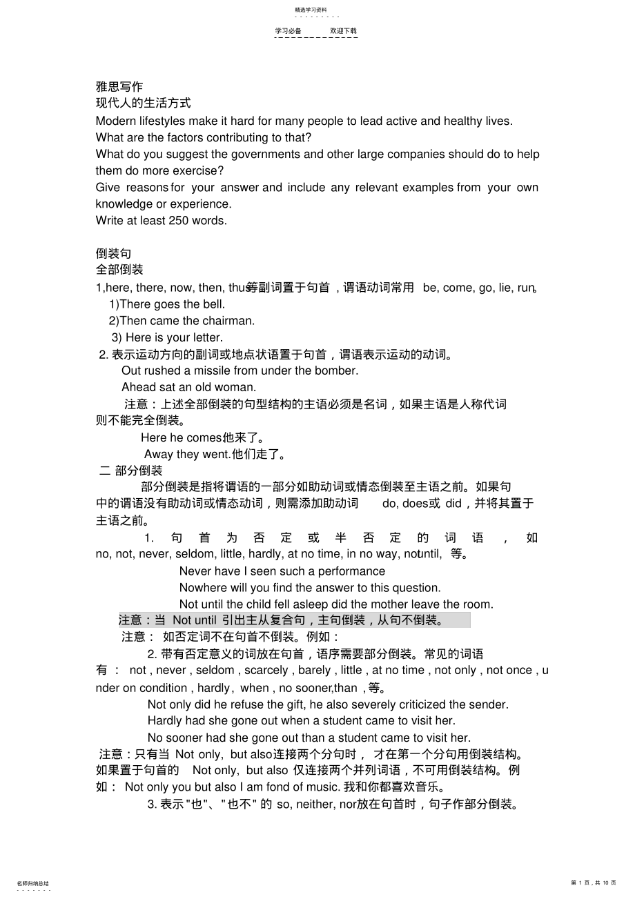 2022年高中英语倒装句讲解及练习 .pdf_第1页