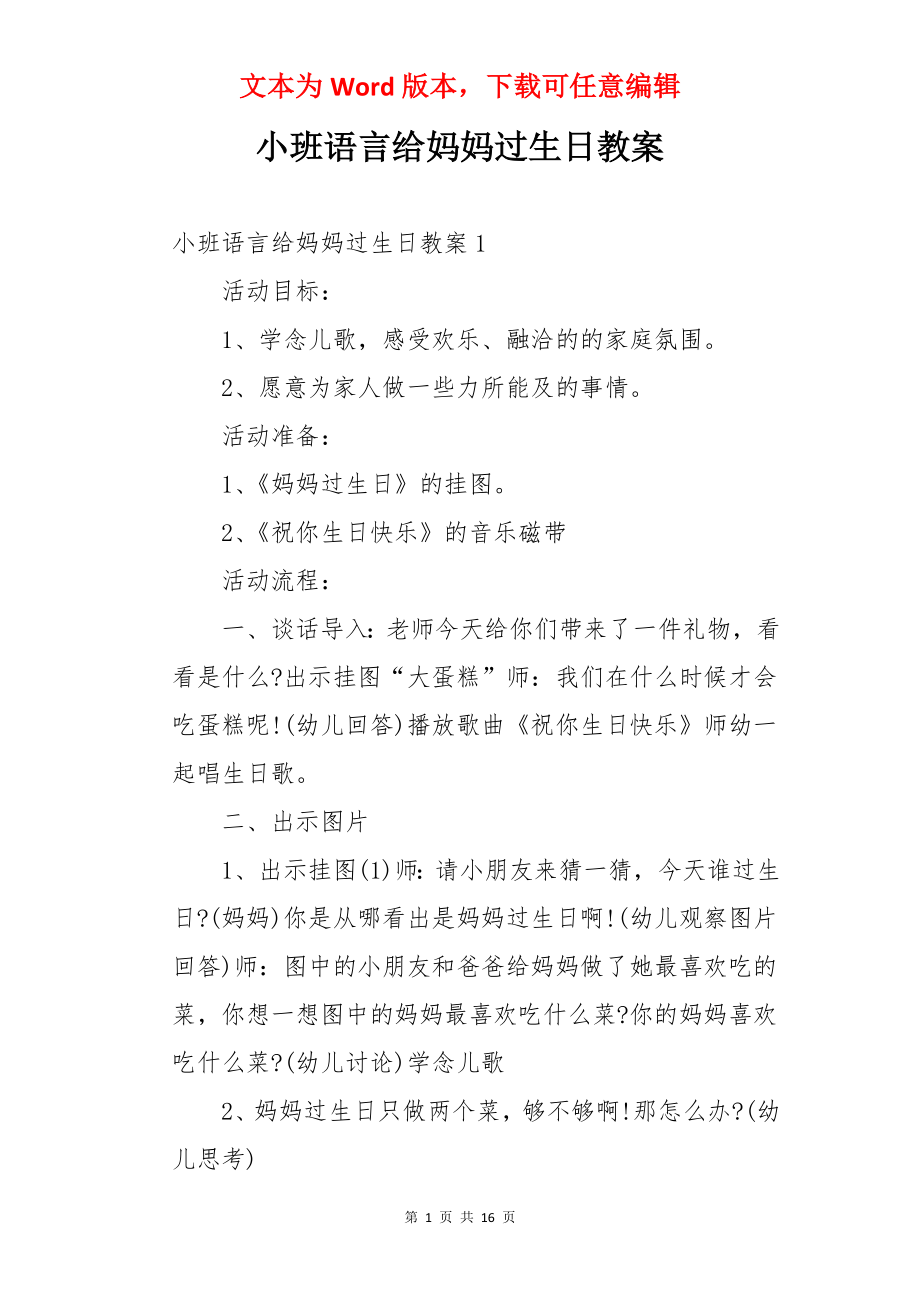 小班语言给妈妈过生日教案.docx_第1页