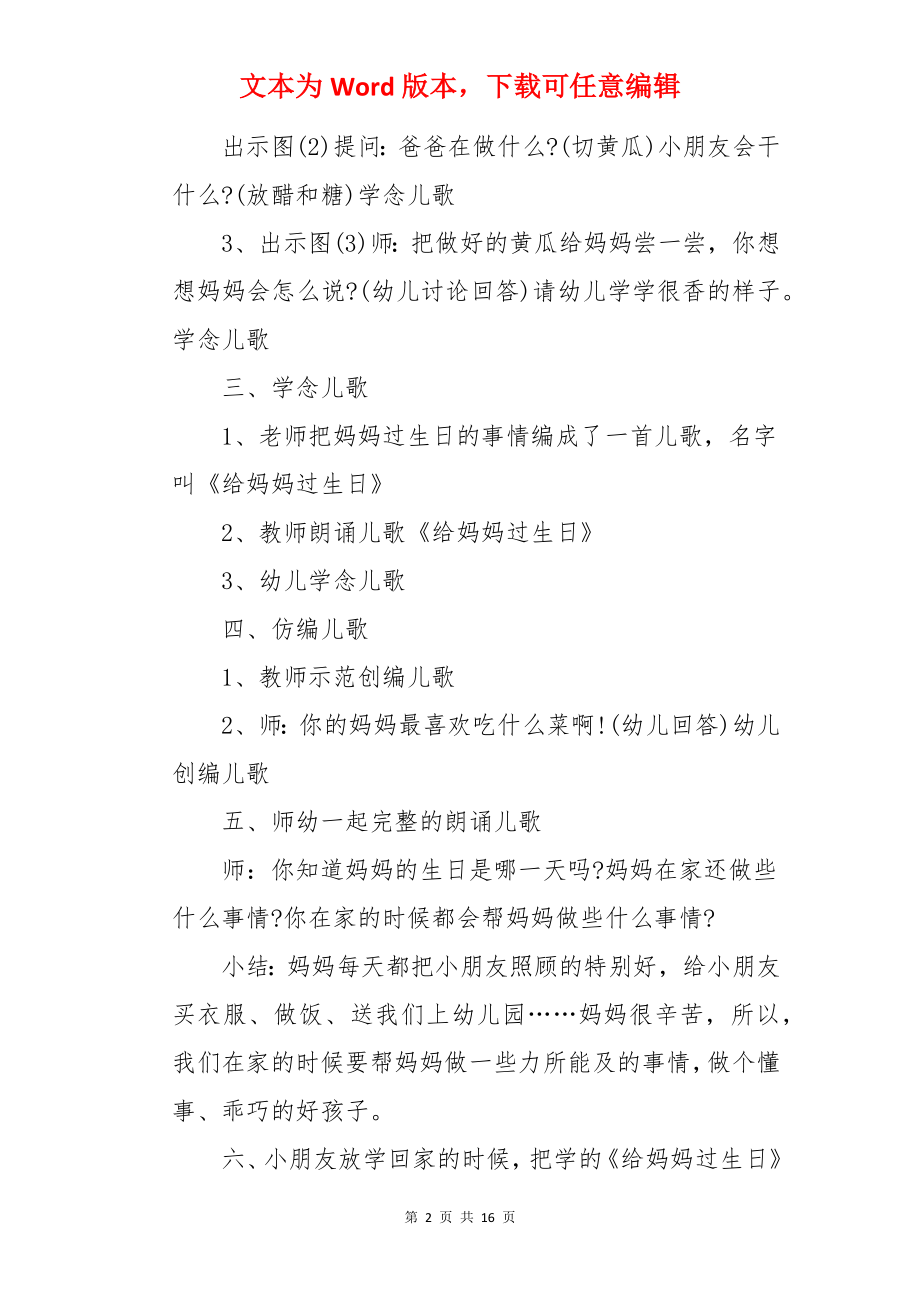 小班语言给妈妈过生日教案.docx_第2页