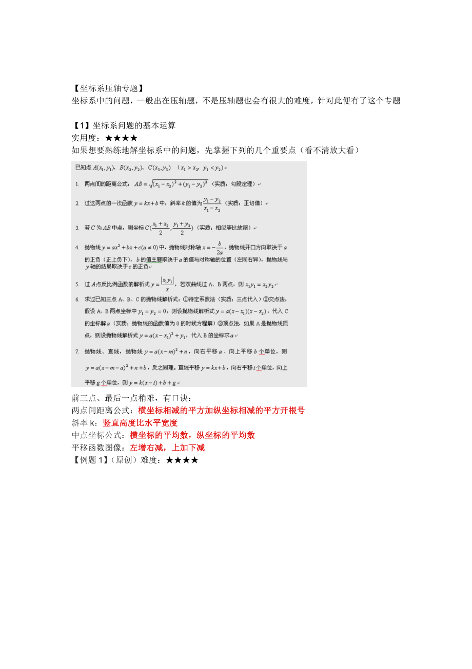 中考整理初中考点重点 数学学科 中考数学坐标系压轴题.doc_第2页