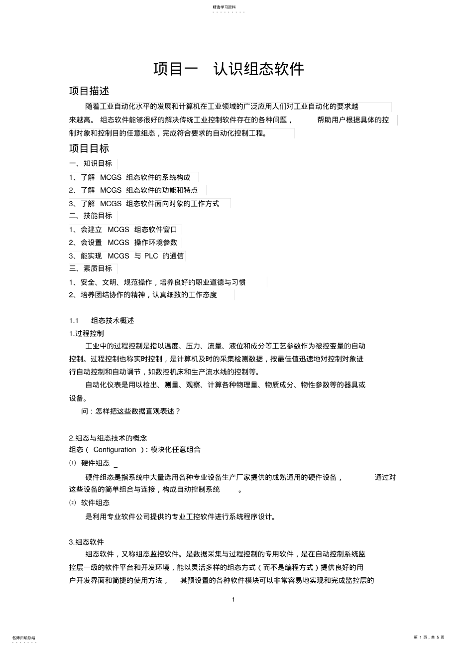 2022年教案MCGS组态软件认识 .pdf_第1页