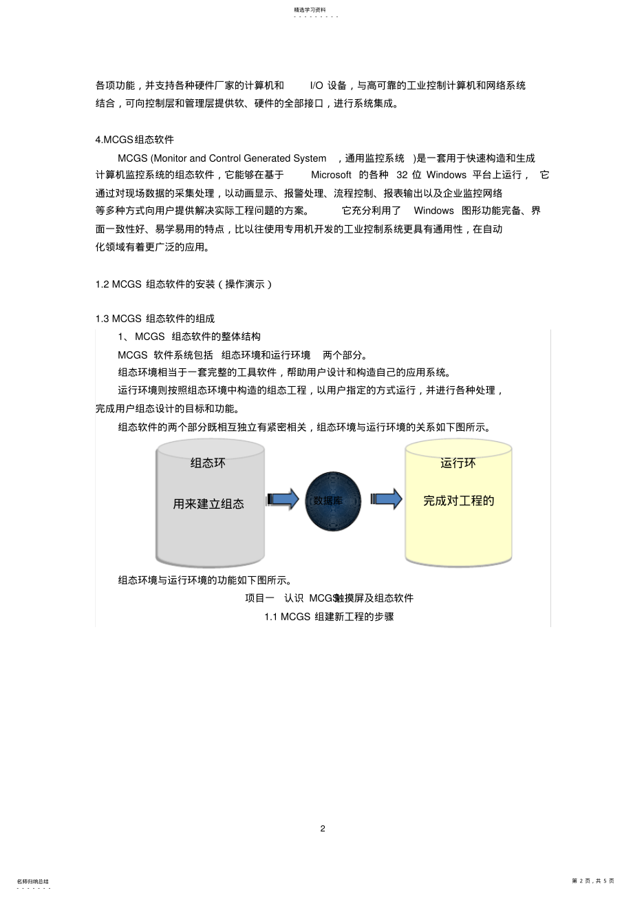 2022年教案MCGS组态软件认识 .pdf_第2页