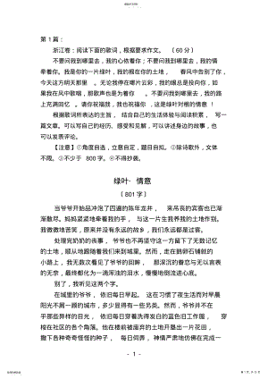 2022年高考满分作文集锦 2.pdf