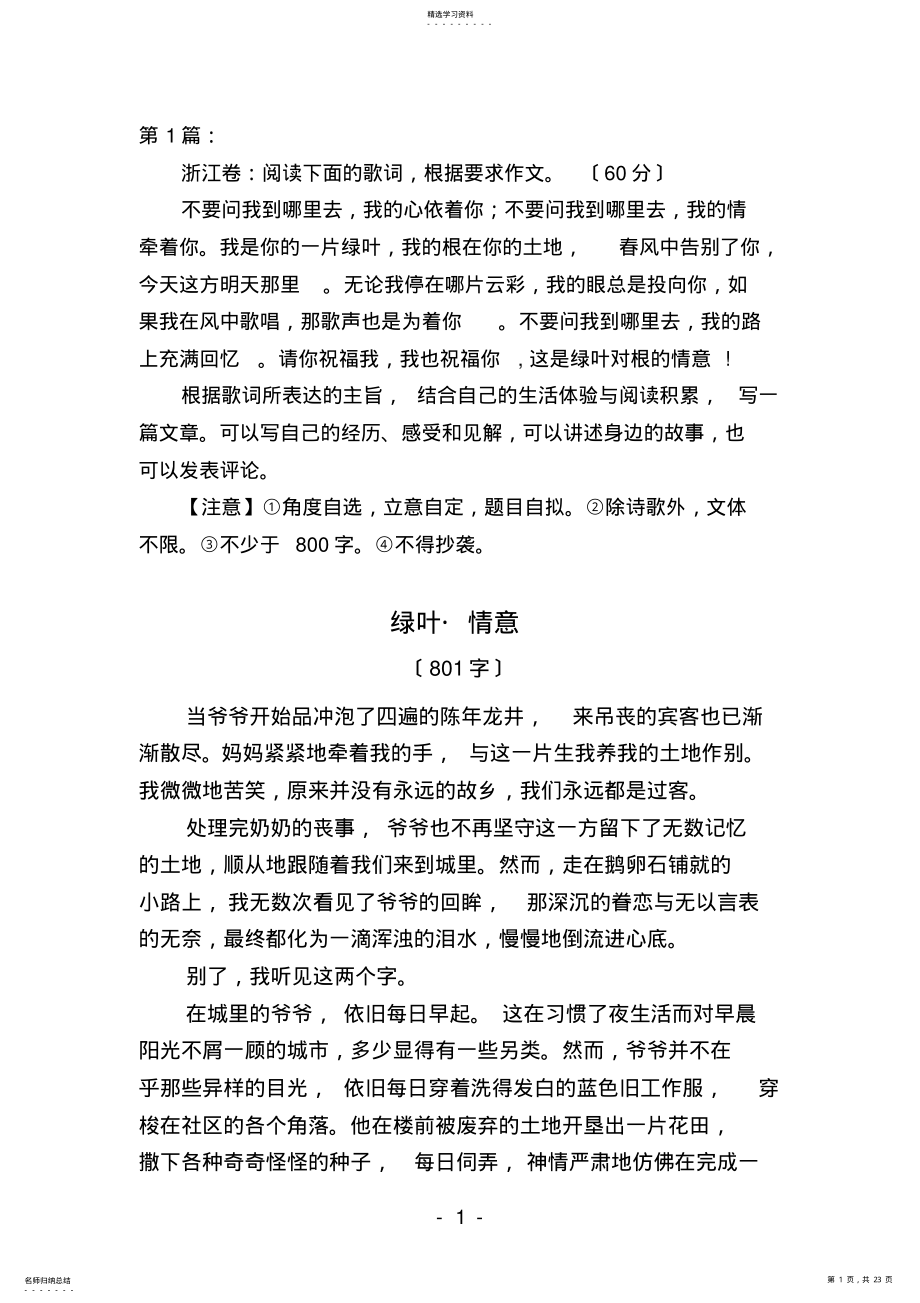 2022年高考满分作文集锦 2.pdf_第1页