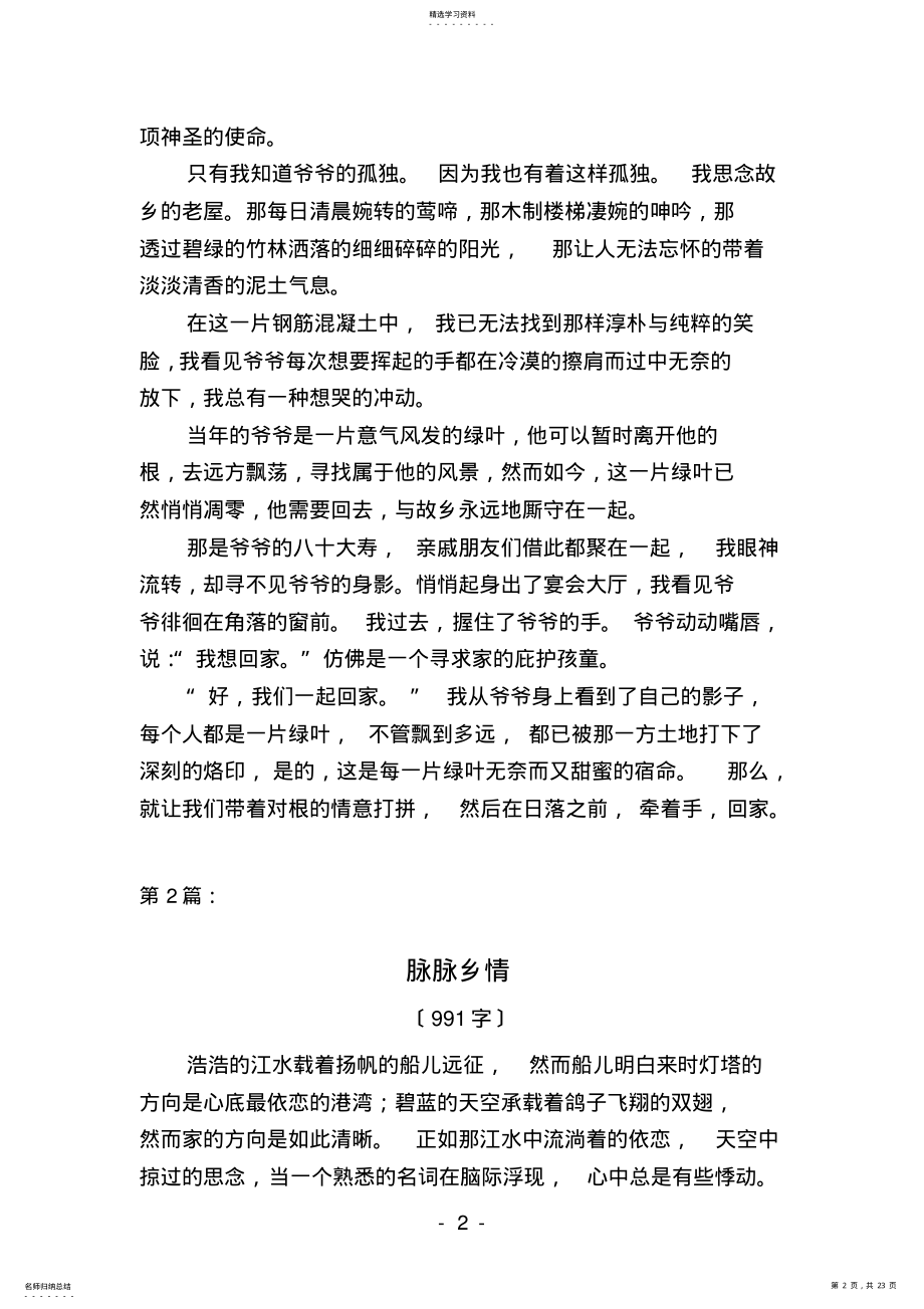 2022年高考满分作文集锦 2.pdf_第2页