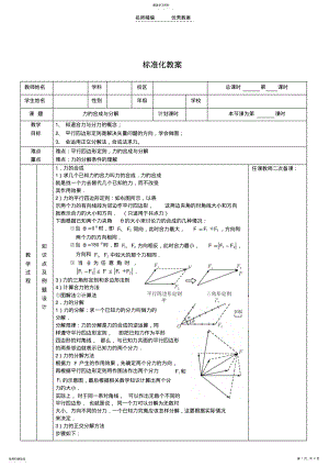 2022年高中物理必修一力的合成与分解-标准化教案教案 .pdf