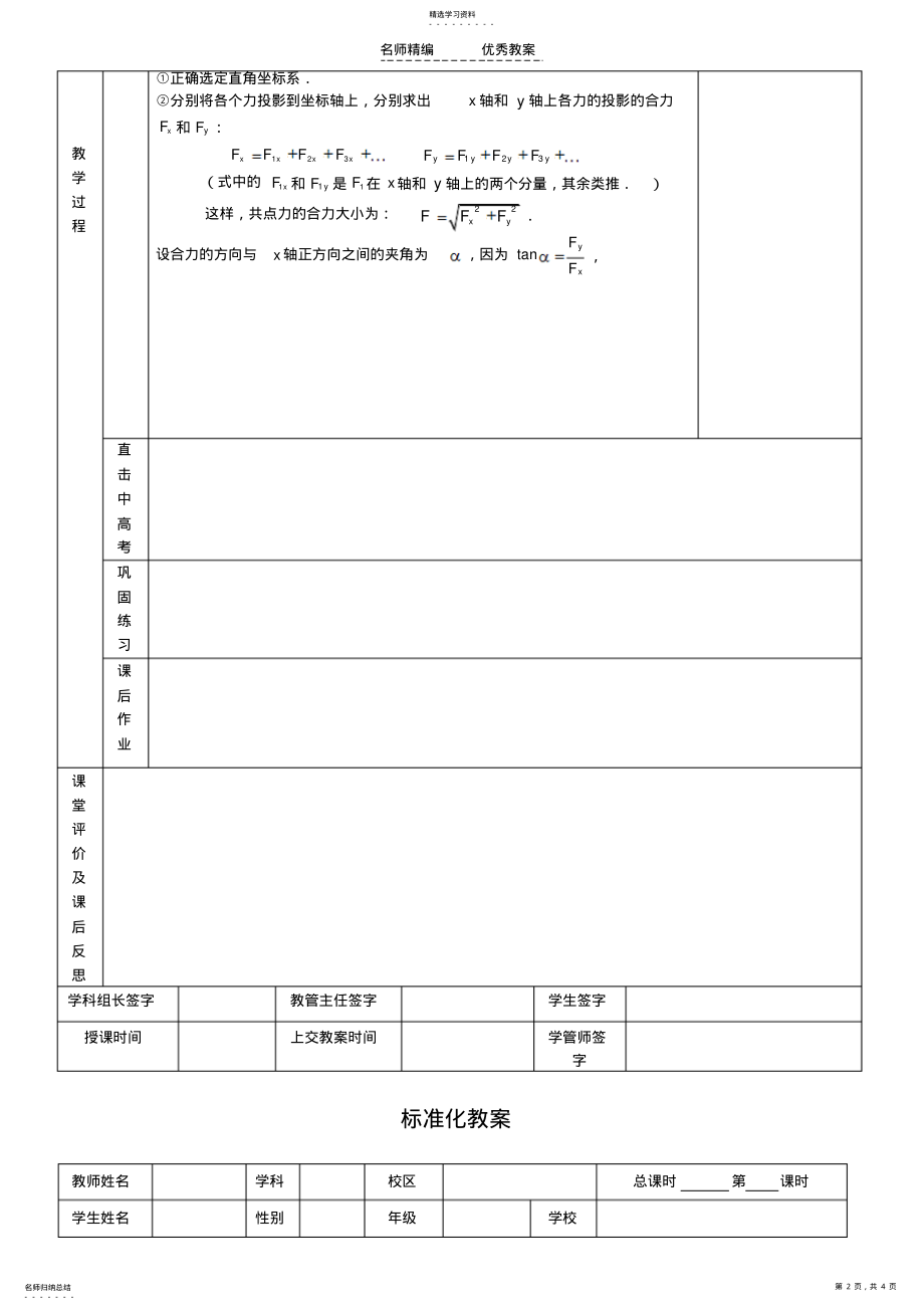 2022年高中物理必修一力的合成与分解-标准化教案教案 .pdf_第2页