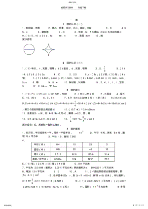 2022年数学六年级上下资源与评价答案 .pdf