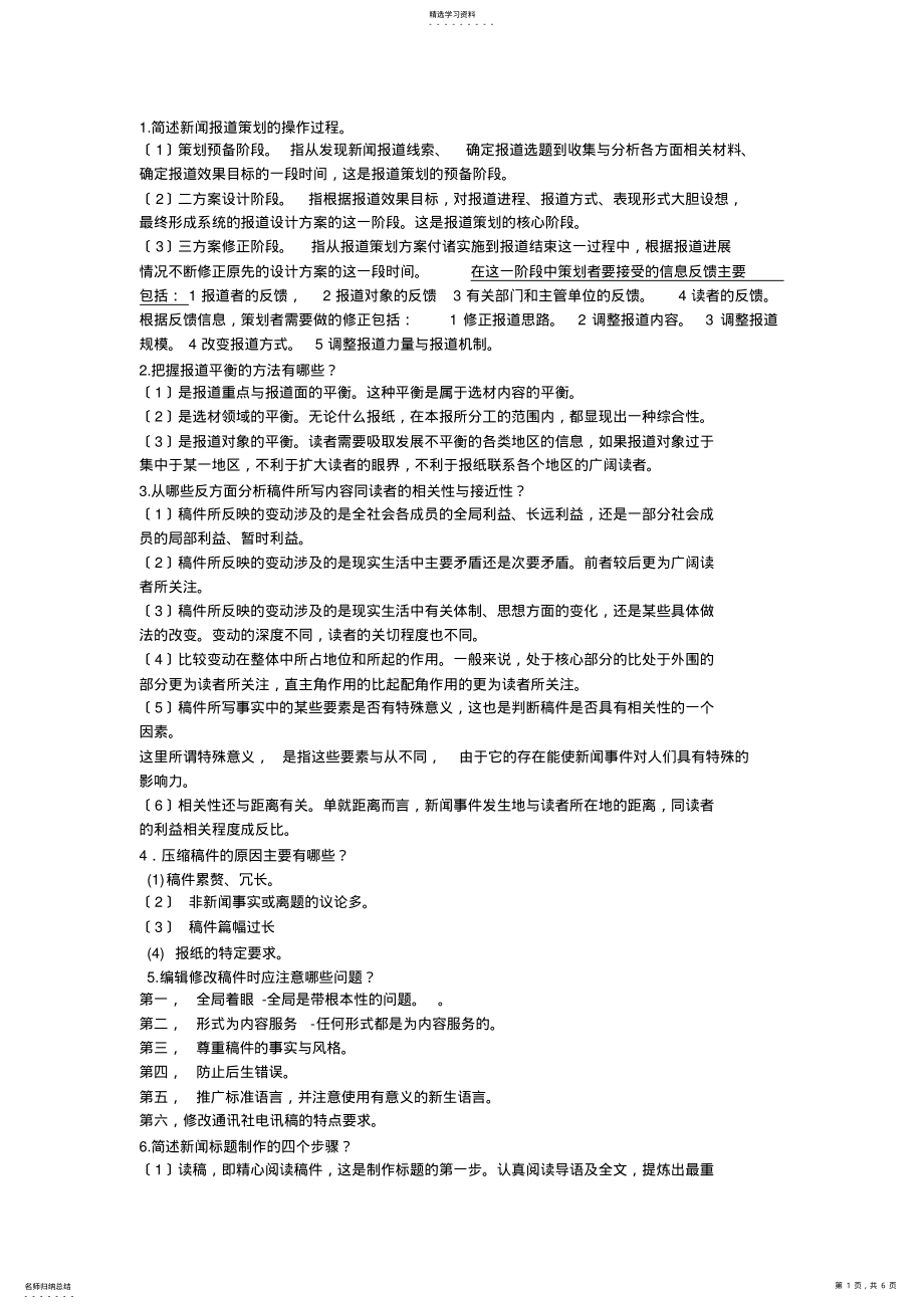 2022年报纸编辑 .pdf_第1页