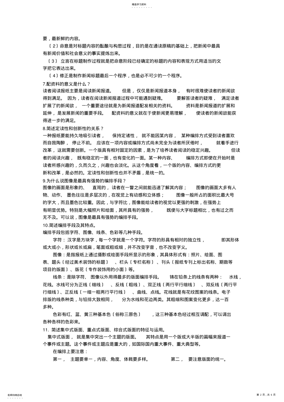 2022年报纸编辑 .pdf_第2页