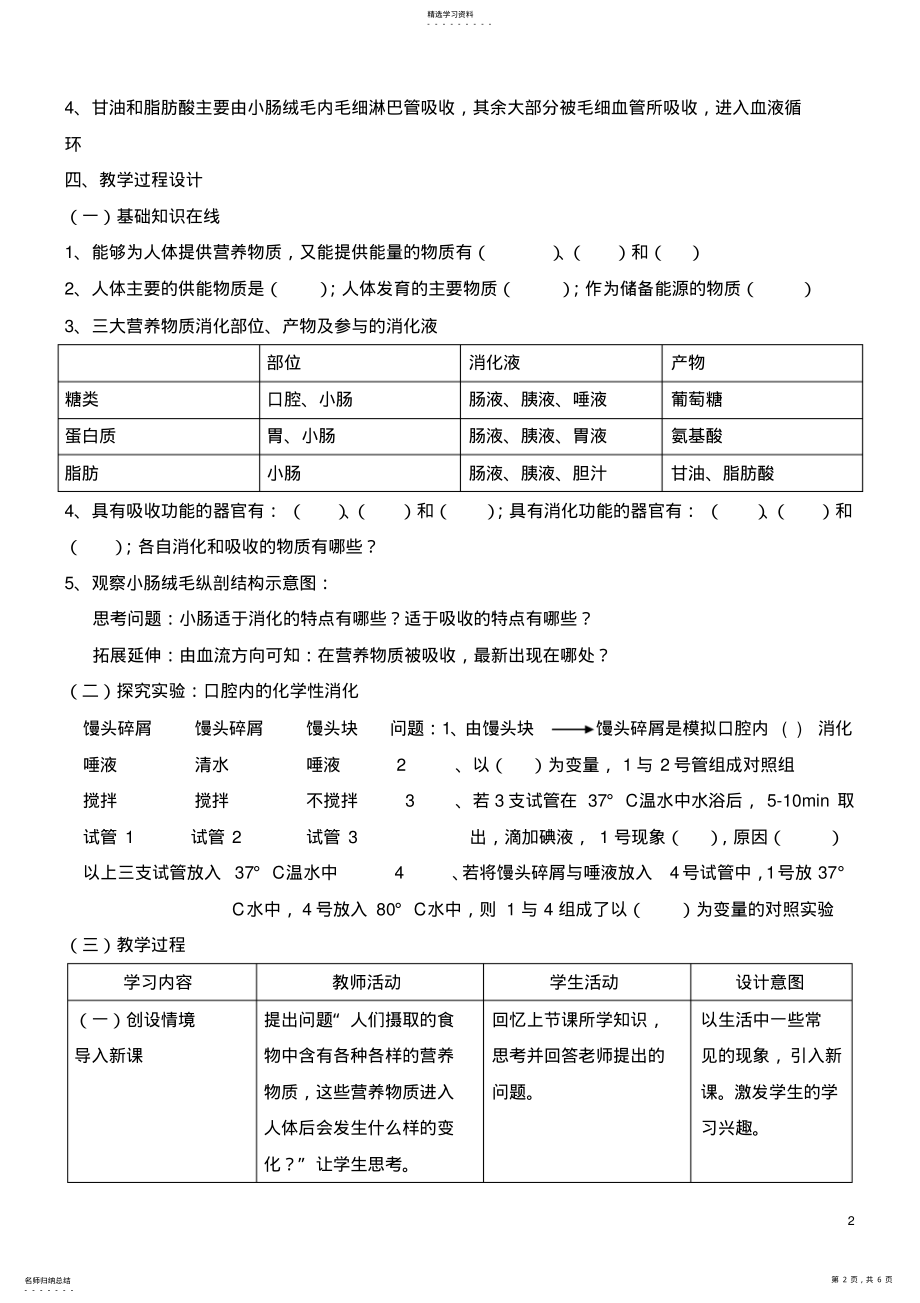 2022年高中生物《消化和吸收》教学设计 .pdf_第2页