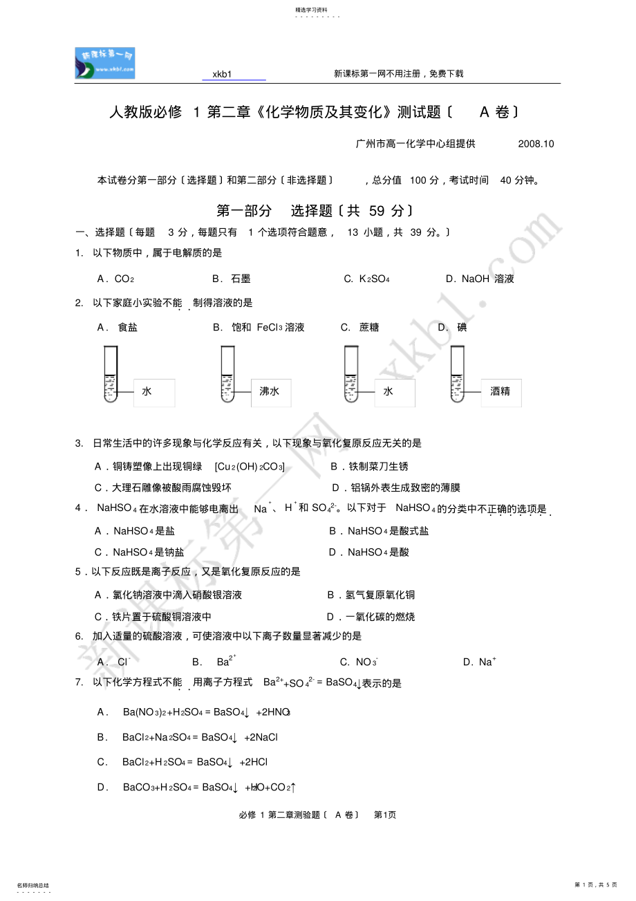 2022年必修1第二章《化学物质及其变化》测试题 .pdf_第1页