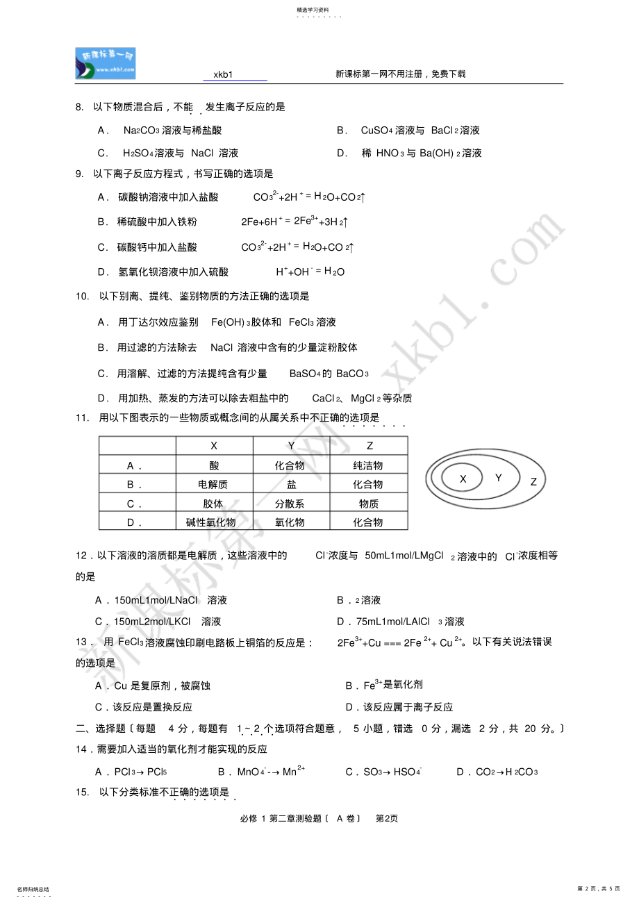 2022年必修1第二章《化学物质及其变化》测试题 .pdf_第2页